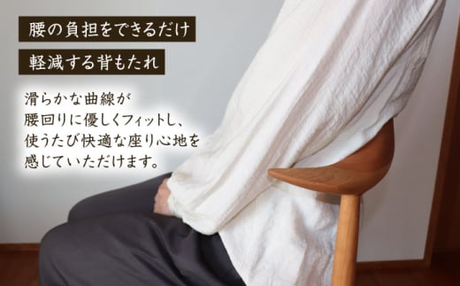 背もたれが腰にフィットするダイニングチェア 糸島市 / 家具工房 橙 [AZF011]