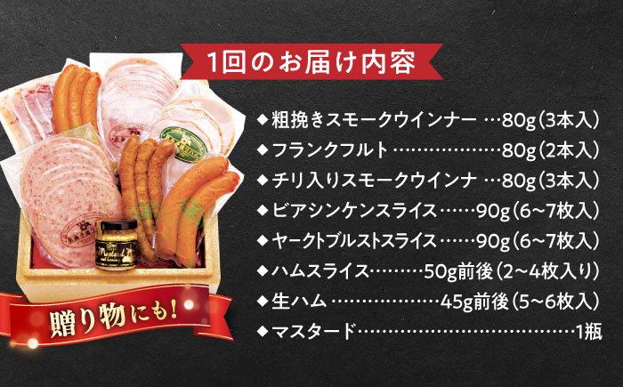 【全12回定期便】本場ドイツで連続金賞受賞！お試し食べきりセット【糸島手造りハム】 [AAC021]
