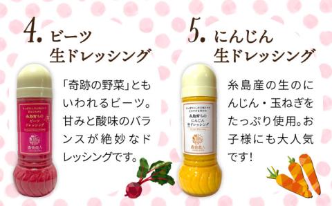 【全12回定期便】糸島そだち の 選べる ドレッシング × 3本 セット《糸島》【農香美人】[AAG017]