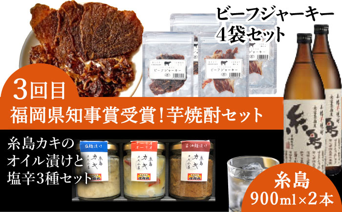 【全4回定期便】おとなの嗜み定期便 お酒とおつまみセット（ 日本酒 / 芋焼酎 / 純米大吟醸 / ビール / 明太子 / ウインナー / 牡蠣 / チーズ ）《糸島》 [AAH005]