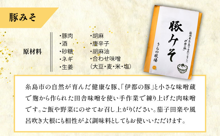 料亭「浮岳茶寮」の3種詰め合わせセット（鰯の糠炊き×2・豚みそ×2・甘夏マーマレード×1） 糸島市 / 合同会社アコート / ギフト ご飯のお供 豚みそ いわし マーマレード [AAK008]