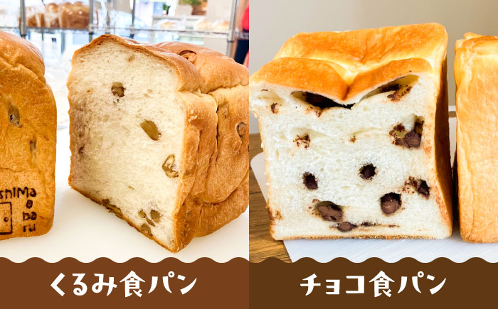 トーストが美味しい！【常温】こだわり 食パン 1本 (選べる味 5種)  糸島市 / 糸島食ぱんや [AAP018] [AAP018]