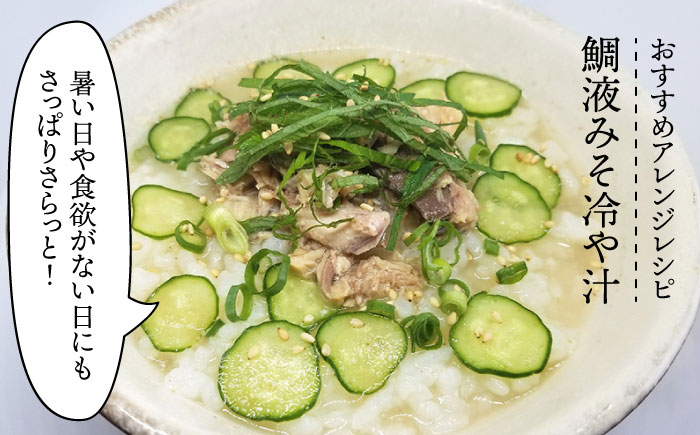 【全3回定期便】簡単お味噌汁17杯分！糸島鯛液みそ 1本（乾燥具材付）糸島市 / 糸島食品 調味料 味噌 真鯛 鯛 [ABE023]