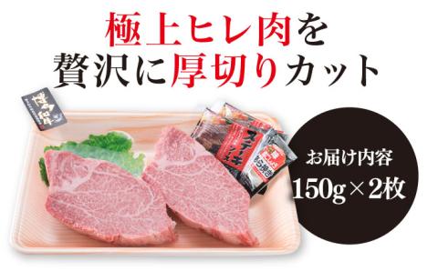 【極厚シャトーブリアン】約150g×2枚 A4ランク 博多和牛 ヒレ肉 極厚シャトーブリアン【糸島ミートデリ工房】[ACA087] ステーキ シャトーブリアン ヒレステーキ ヒレステーキ肉 ヒレステーキおすすめ ヒレステーキ人気 ヒレステーキ希少 ヒレステーキ2枚 ステーキ2枚