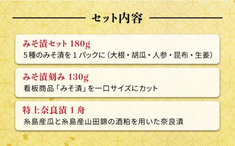 荒木さん家のこだわり糸島漬物6種セット 《糸島市》【荒木のつけもの】[ACE001]