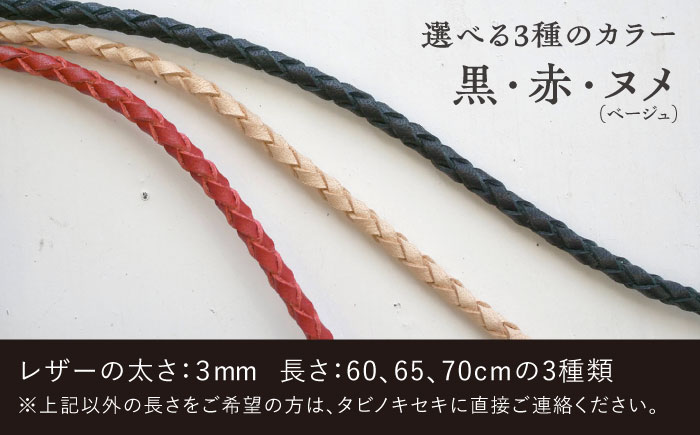 レザー マスク コード 《糸島》【タビノキセキ】[ADB016]