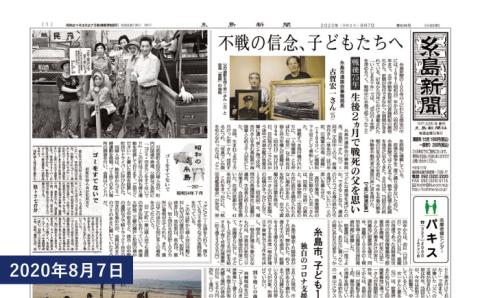糸島新聞2カ月定期購読（計8回）福岡県糸島市 [ADF001]