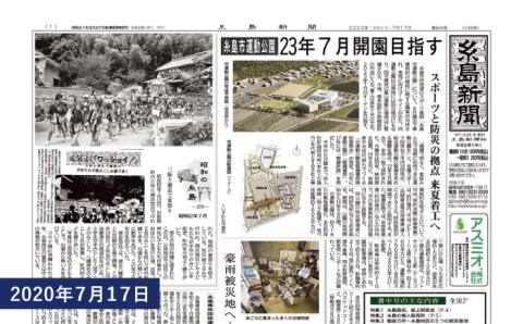 糸島新聞2カ月定期購読（計8回）＆『糸島の方言』福岡県糸島市 [ADF005]