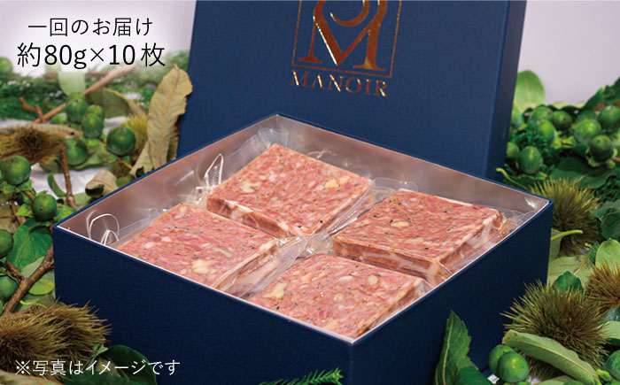 【全3回定期便】いのししのテリーヌ 10枚　《糸島》【レストランマノワ】 [ADG015]