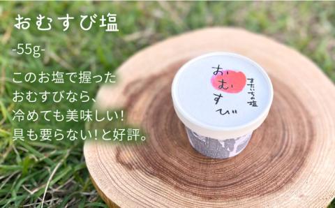 ふるさとセット ≪糸島≫【またいちの塩】【新三郎商店株式会社】おむすび/おにぎり/塩 [AEB004]