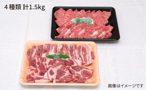 糸島和牛・糸島豚の焼肉セット1.5kg（牛ロース400g/牛カルビ500g/豚バラ300g/豚肩ロース300g）糸島市 / JA糸島産直市場 伊都菜彩 [AED009]