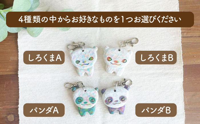 動物のキーホルダー 1点 手彫り しろくま ぱんだ 糸島市 / しろくも工房【いとしまごころ】 [AEO014]