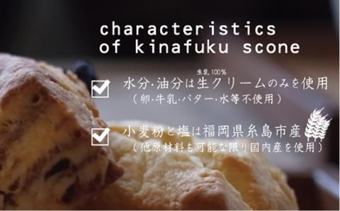 【年内発送】【ご贈答用】おすすめスコーン10個＋ キナフクブレンド3PACKセット≪糸島≫【キナフク】洋菓子/珈琲/プレゼント/おうち時間 [AFA008]