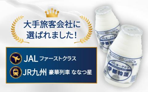 【5回定期便】（隔週1回） 【伊都物語】濃厚飲むヨーグルト150ml3種セット（飲むヨーグルト6本、プレーン4本、あまおう4本） [AFB016]