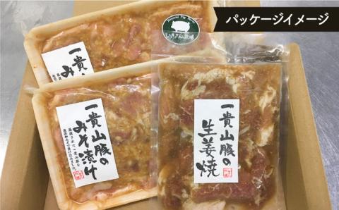 焼くだけかんたん！ 一貴山豚 生姜焼き 1個 小間 みそ漬け 2個 糸島市 / いきさん牧場 [AGB005]