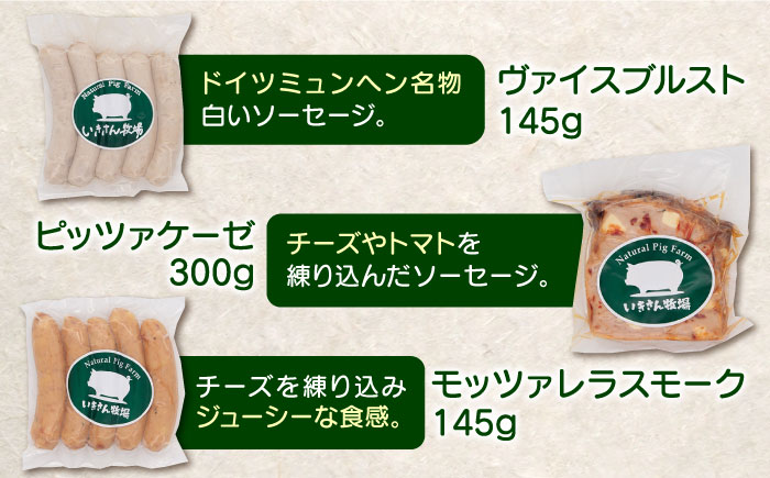 一貴山豚 ハム・ソーセージ 9種セット 『極』 糸島市 / いきさん牧場 [AGB024] 豚 肉