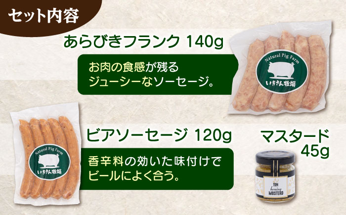 一貴山豚 ソーセージ 4種セット 『匠』 糸島市 / いきさん牧場 [AGB027] 豚 肉