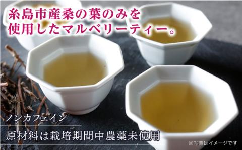 マルベリーティー 2袋（ 糸島産 桑の葉 100%使用 ）【泉屋六治】【いとしまごころ】[AGC003]