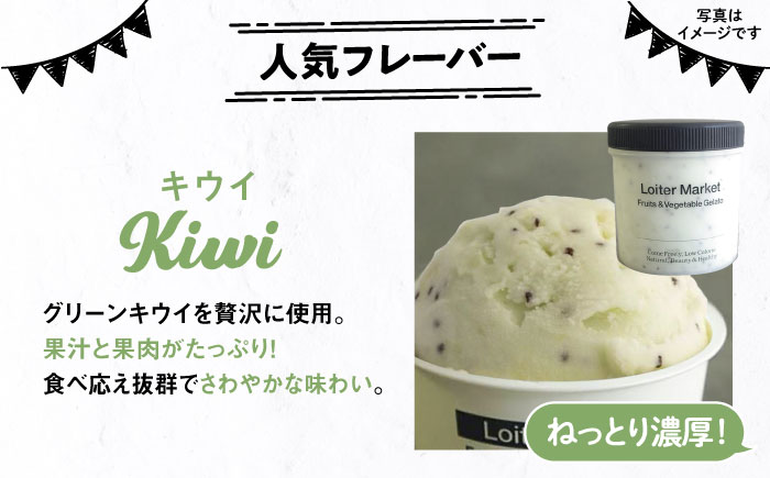 【ジェラート ボトル 2個セット】ミルク＆ソルベ セット (ピスタチオ/キウイ) 糸島市 / LoiterMarket ロイターマーケット [AGD006]