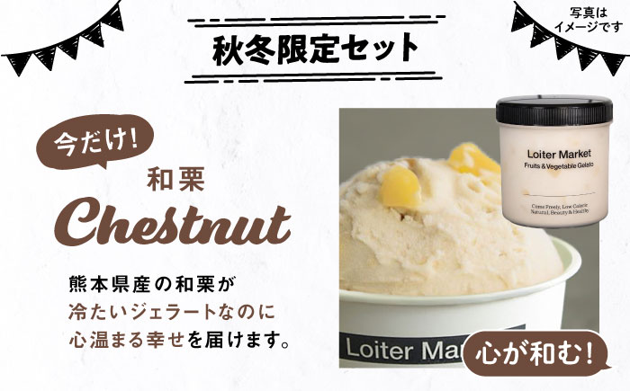 【秋冬限定】ジェラートボトル2個セット（ピスタチオ,和栗）糸島市 / LoiterMarket ロイターマーケット [AGD015] アイス スイーツ