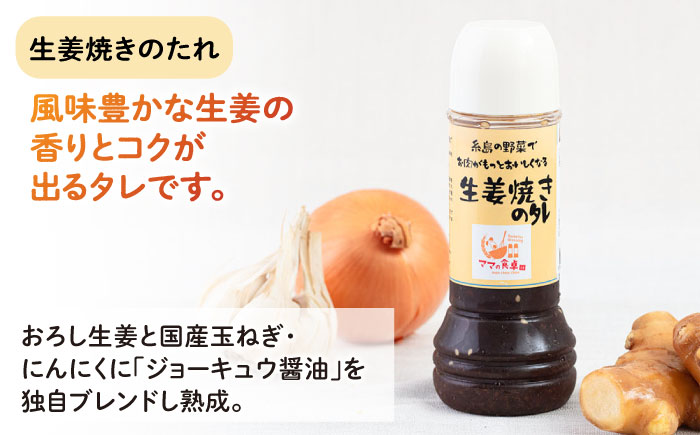 【ギフト用】レストランの味わい お肉がもっとおいしくなるソース詰め合せ(3種) 糸島市 / モンシュシュママの食卓 調味料 セット[AGH001]