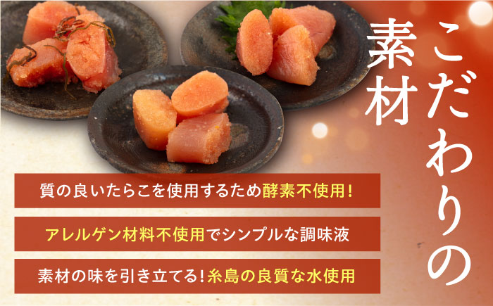 カット 辛子明太子 3種セット 糸島市 / 博多うまか屋 明太子 セット [AGO002] 明太子 めんたいこ たらこ タラコ 辛子めんたいこ