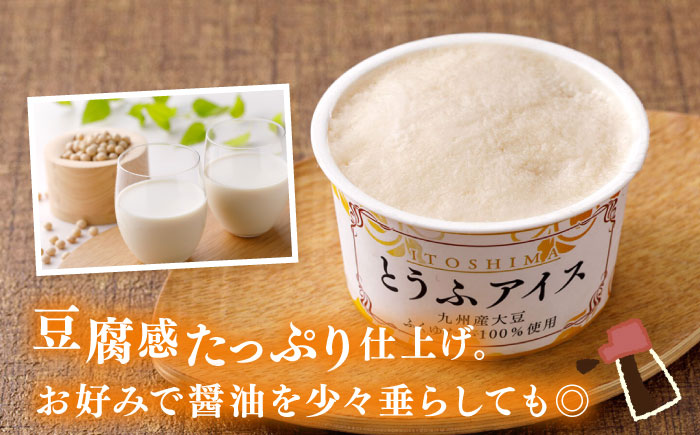 【乳・卵不使用】豆腐屋の黒糖とうふアイス 12個 糸島市 / 高取食品 豆腐 アイスクリーム [AHG010]