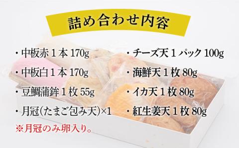 【年内発送】糸島 天ぷら 蒲鉾 7種 8枚 詰め合わせ セット《糸島》 【村島蒲鉾店】 [AHH002]