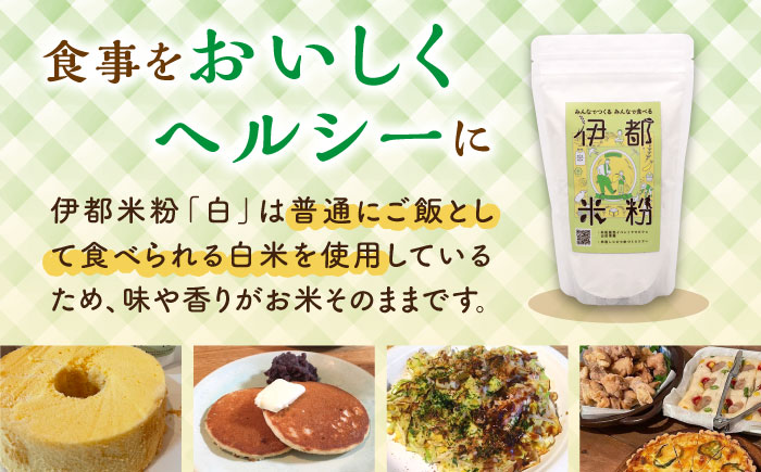 伊都 米粉 白 250g 糸島市 / フルタク グルテンフリー 米 [AHN001]