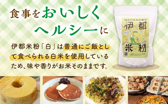 伊都 米粉 白 500g 糸島市 / フルタク グルテンフリー 米 [AHN002]