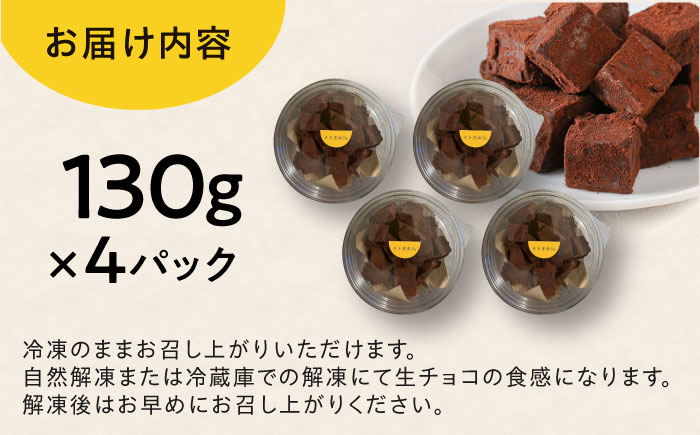 【豆腐を使った生チョコ】 とろりんちょ 4パック 糸島市 / イトオカシ。 [AHP001]