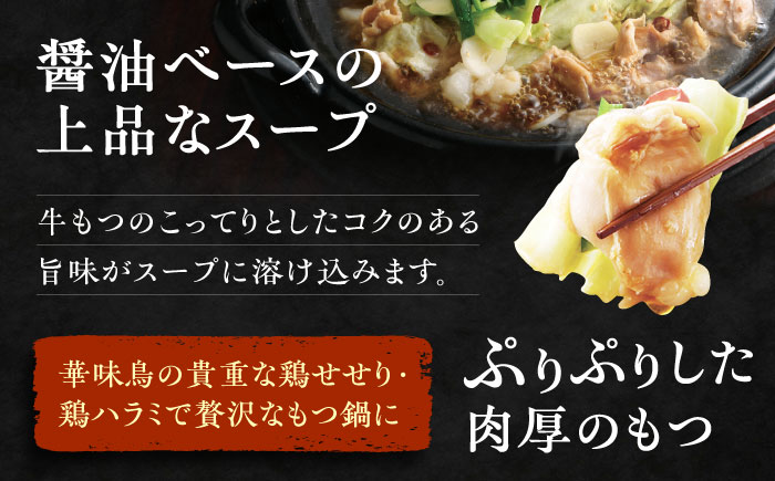 【全3回定期便】博多 華味鳥 もつ鍋 セット ( 醤油味 ) 3～4人前 糸島市 / トリゼンフーズ  [AIB004] 華味鳥 もつ鍋セット ランキング 上位 人気 おすすめ