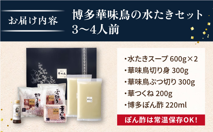博多華味鳥 水炊き & もつ鍋 セット 各3～4人前 糸島市 / トリゼンフーズ [AIB005] ランキング 上位 人気 おすすめ