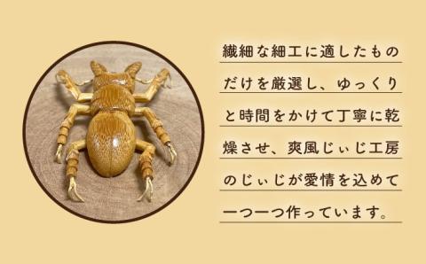 爽風じぃじ工房の手作り竹細工 クワガタ≪糸島市≫【爽風農園】クワガタ/竹細工/クラフト/手作り/昆虫 【いとしまごころ】[AIZ001]