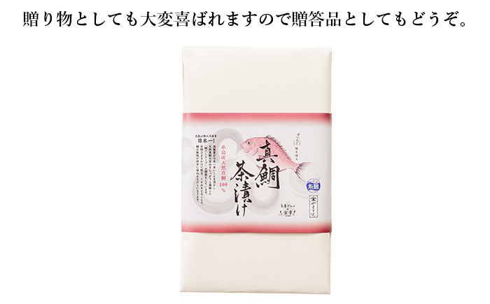 糸島天然真鯛茶漬け 2食入《糸島》【やますえ】 [AKA048]