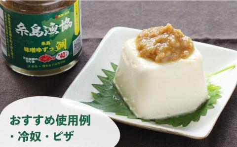 【先行予約受付中：2024年5月以降順次発送】鯛の香る三姉妹（味噌バターっ鯛・味噌ゆずっ鯛・味噌トリュフっ鯛）鯛みそ/鯛味噌/JF糸島/糸島漁業協同組合 [AKD019]