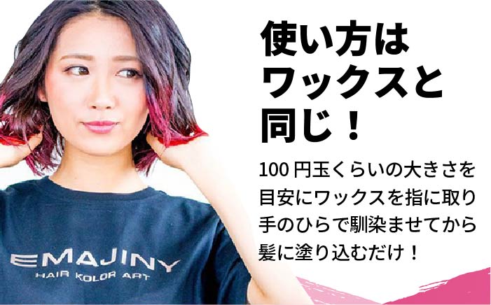 EMAJINY Shiny Pink S74 エマジニー シャイニー ピンク カラー ワックス （桃） 36g 【糸島市製造】【無香料】 [AKK010]