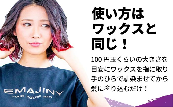 EMAJINY Sexy Violet S84 エマジニー セクシー ヴァイオレット カラー ワックス （紫） 36g 【糸島市製造】【無香料】 [AKK011]