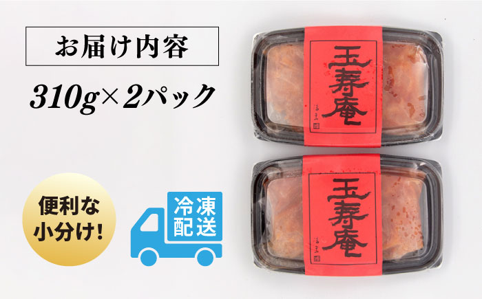 【年内発送】無着色 辛子明太子 切れ子 小分け 620g ( 310g×2パック ) 糸島市 / 玉寿庵 [AKN001]