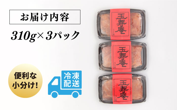 【年内発送】無着色 辛子明太子 切れ子 小分け 930g ( 310g×3パック ) 糸島市 / 玉寿庵 [AKN002]