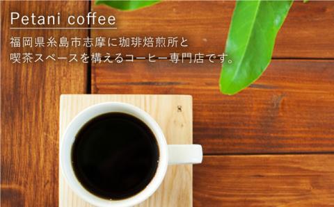 【 全6回 定期便 】コーヒー ギフト缶 を 2缶＋3種 から選べる ドリップパック 5袋 糸島市 / Petani coffee [ALC014]