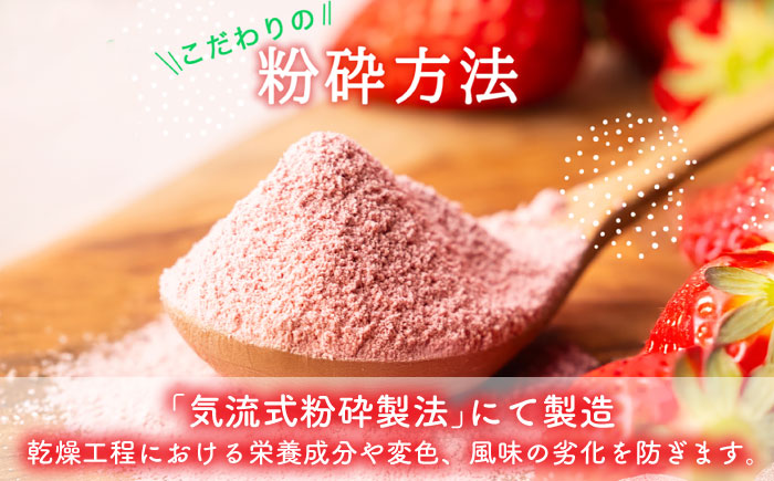 福岡県産あまおうパウダー 100ｇ いちご 粉末 製菓 糸島市 / 株式会社フルコンス [ALO002]