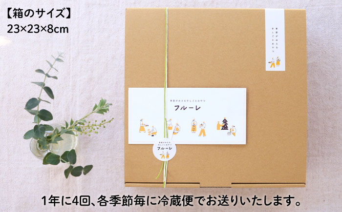 【全4回定期便】季節 の ベイクド タルト ケーキ アソート 4種?6種《糸島》【フルーレ】お菓子 スイーツ ケーキ タルト フルーツタルト ベイクドタルト 贈り物 [AME012]