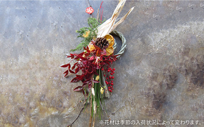 【 年内 発送 】【2024年12月中旬より順次配送】お花屋さんのしめ縄 ドライフラワー （スタンダードサイズ ） 糸島市 / PLAISIR [ANC003]