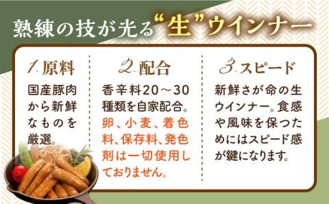 【全6回定期便】生ウインナー 30本 (5本×6種) 糸島市 / 志摩スモークハウス [AOA024]
