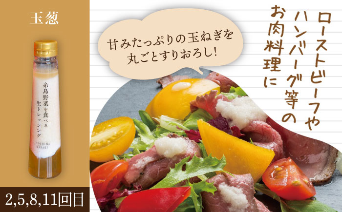 【全12回定期便】糸島野菜を食べる生ドレッシング 3本 × 3種 詰め合わせ セット （ 人参 / 玉葱 / ルッコラレモン ） 糸島市 / 糸島正キ [AQA034]