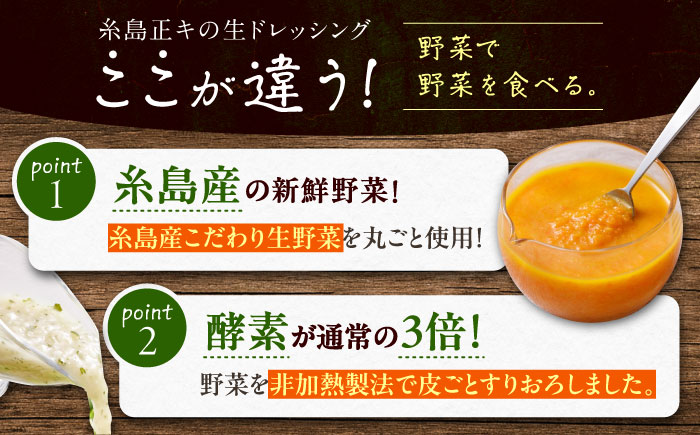 【冬季限定】柚子みそ ドレッシング 3本セット 糸島市 / 糸島正キ [AQA089]