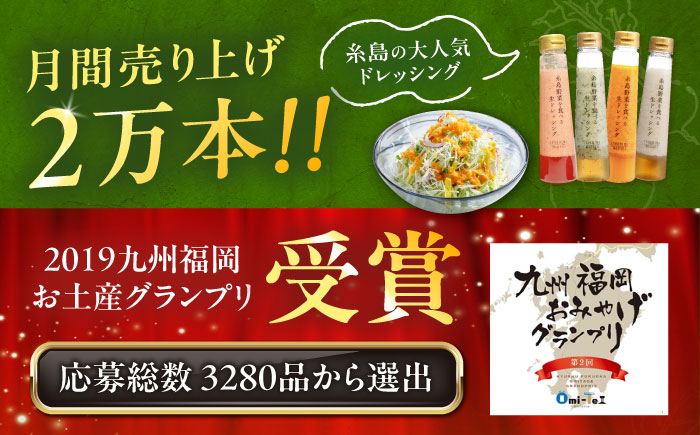 【先行予約】期間限定【贈答用】糸島野菜を食べる生ドレッシング 4本セット あまおう・人参・玉ねぎ・ルッコラレモン  【2026年1月以降順次発送】 糸島市 / 糸島正キ [AQA096]