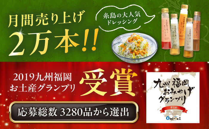 【先行予約】期間限定【贈答用】糸島野菜を食べる生ドレッシング あまおう・人参・玉ねぎ・ルッコラレモン・トマトパプリカ 5本セット  【2026年1月以降順次発送】 糸島市 / 糸島正キ [AQA097]