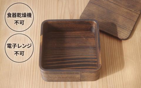正方形弁当箱≪糸島≫【杉の木クラフト】クラフト/木のお弁当箱/こだわりの天然素材 [AQB004]